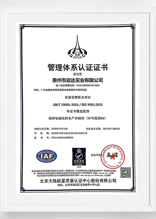 ISO9001管理体系认证书