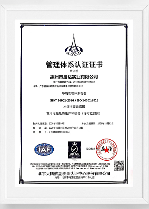 ISO14001管理体系认证书