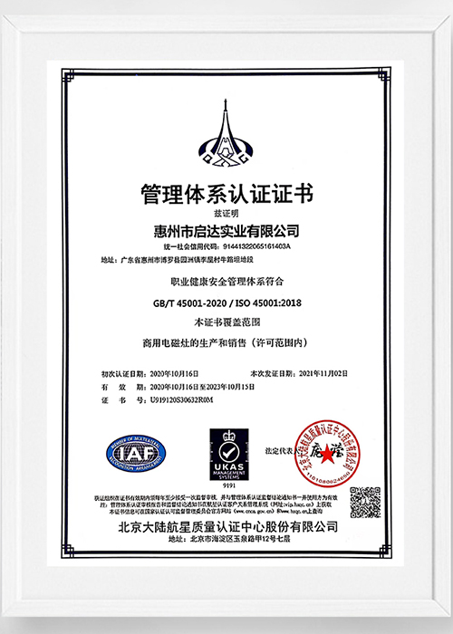ISO45001管理体系认证书