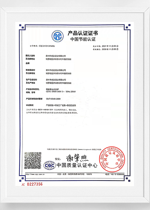 产品认证书-中文