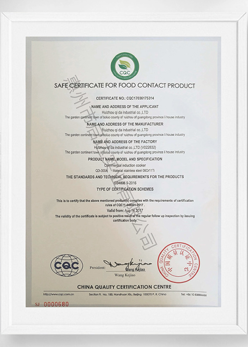 食品接触产品安全认证书-英文